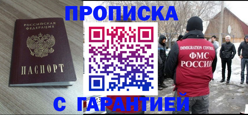 прописка 2025 в Россоши